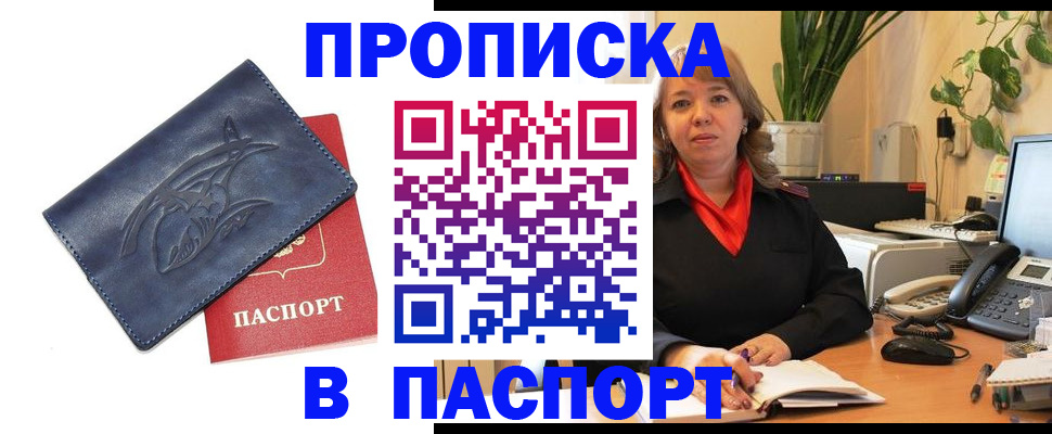 прописка штамп в Карачаевске