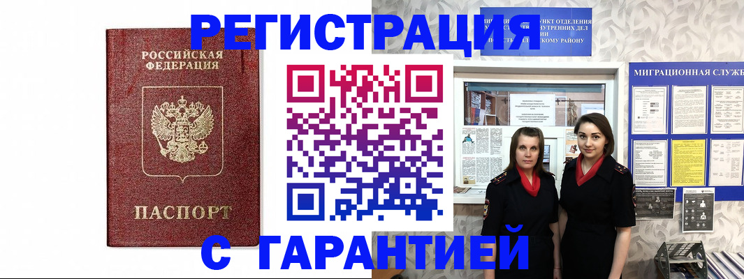 временная регистрация в Карачаевске